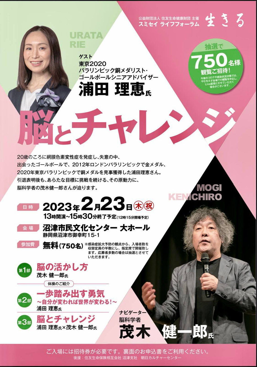 脳科学者 茂木健一郎氏がナビゲーターを務めるイベント、スミセイ ライフフォーラム『生きる』「脳とチャレンジ」の撮影を担当させて頂きました