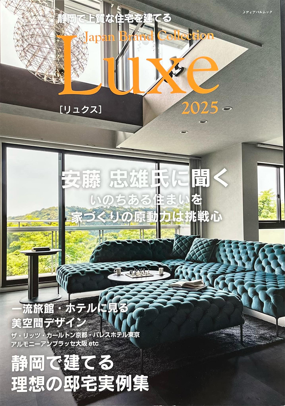 静岡で上質な住宅を建てる「Japan Brand Collection Luxe」 2025の撮影に参加させて頂きました