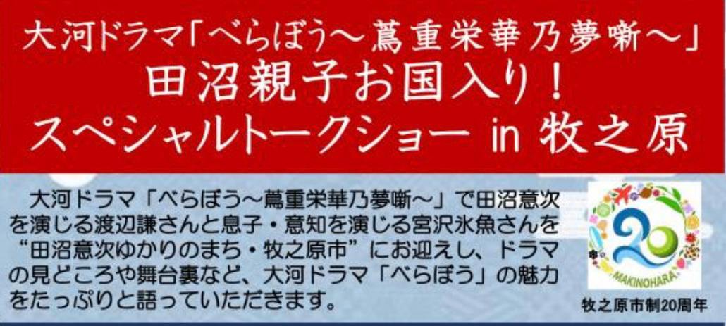 「田沼親子お国入り! スペシャルトークショー in 牧之原」イベントの平田寺撮影ロケと合わせて全スチール撮影を担当させて頂きました
