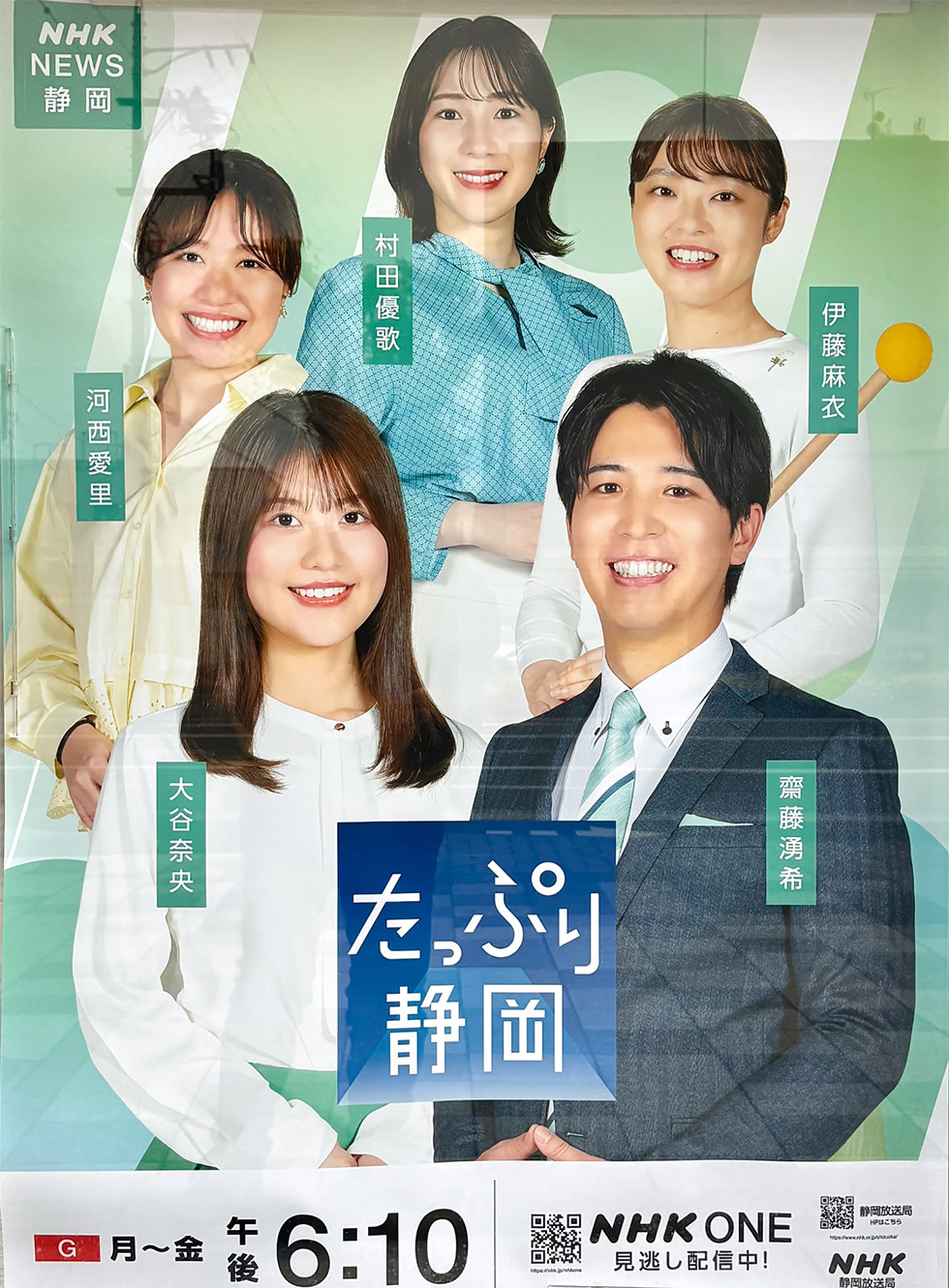 NHK静岡放送局様、アナウンサー・キャスター様 2026年度ポスターおよびホームページ掲載のお知らせ