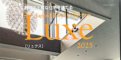 静岡で上質な住宅を建てる「Japan Brand Collection Luxe」 2025の撮影に参加させて頂きました